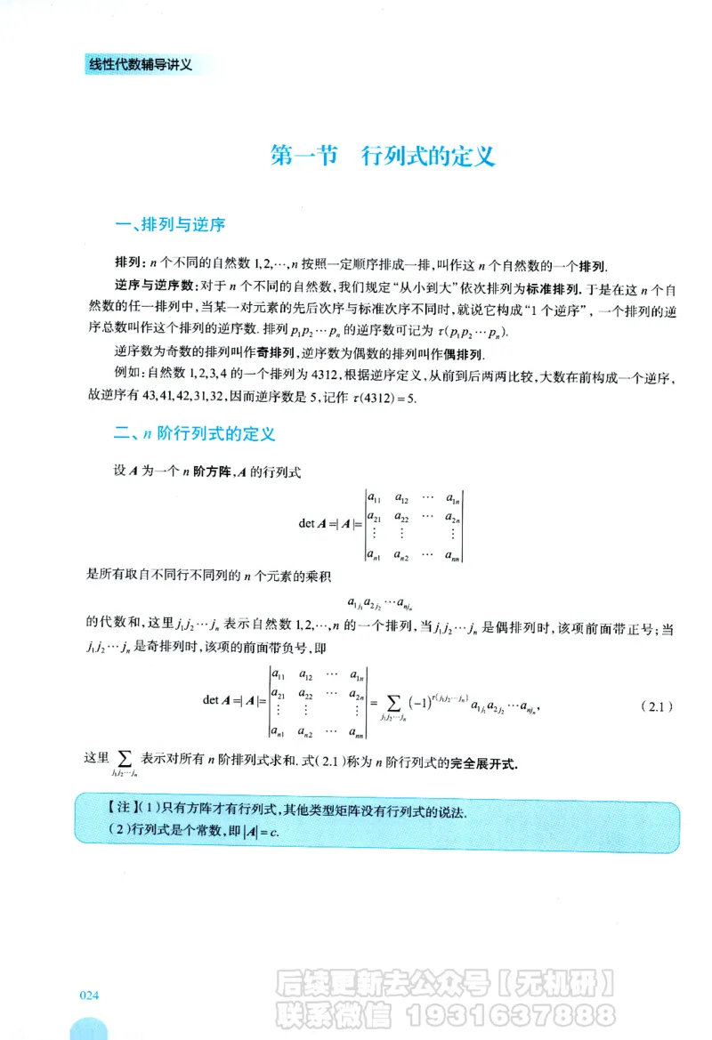 2026考研数学线性代数辅导讲义-基础强化一本通-喻老_06.2026考研数学俞老全程班_00.书籍讲义