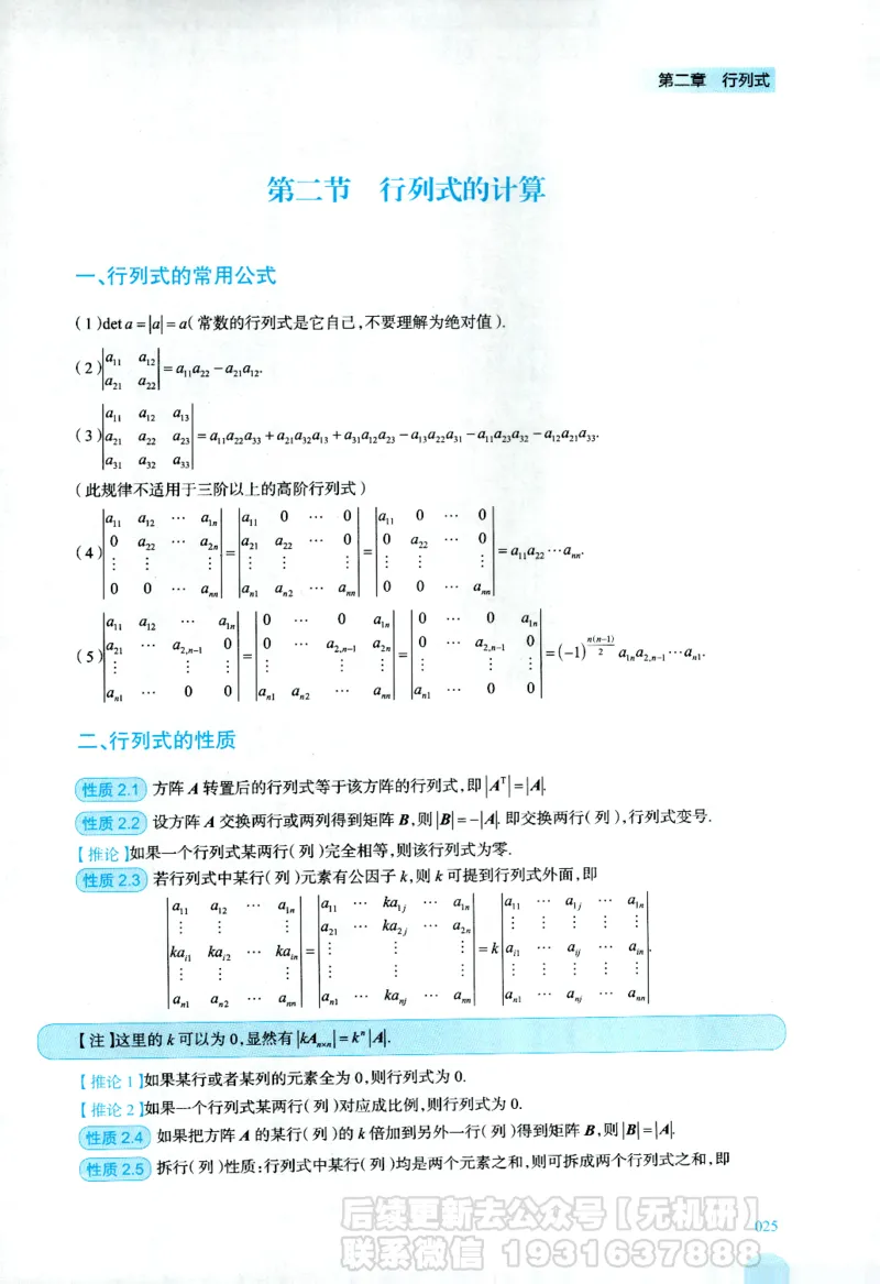2026考研数学线性代数辅导讲义-基础强化一本通-喻老_06.2026考研数学俞老全程班_00.书籍讲义