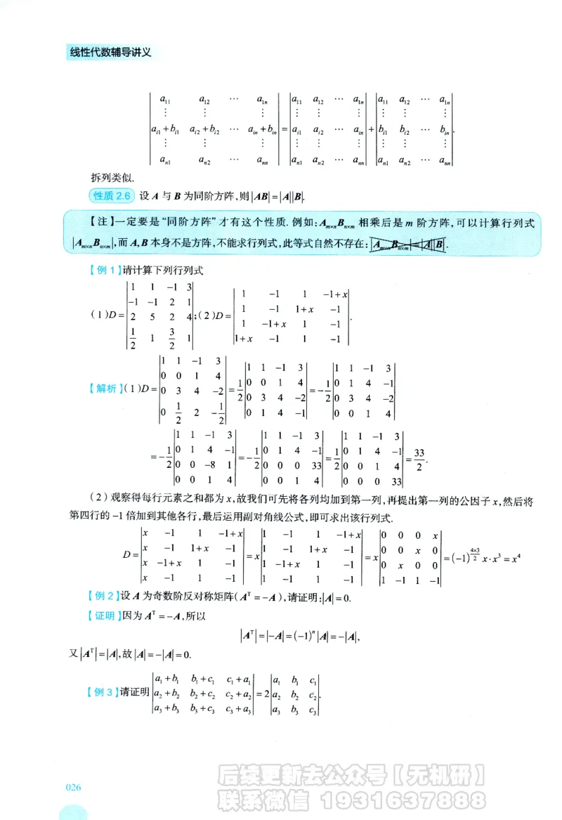 2026考研数学线性代数辅导讲义-基础强化一本通-喻老_06.2026考研数学俞老全程班_00.书籍讲义