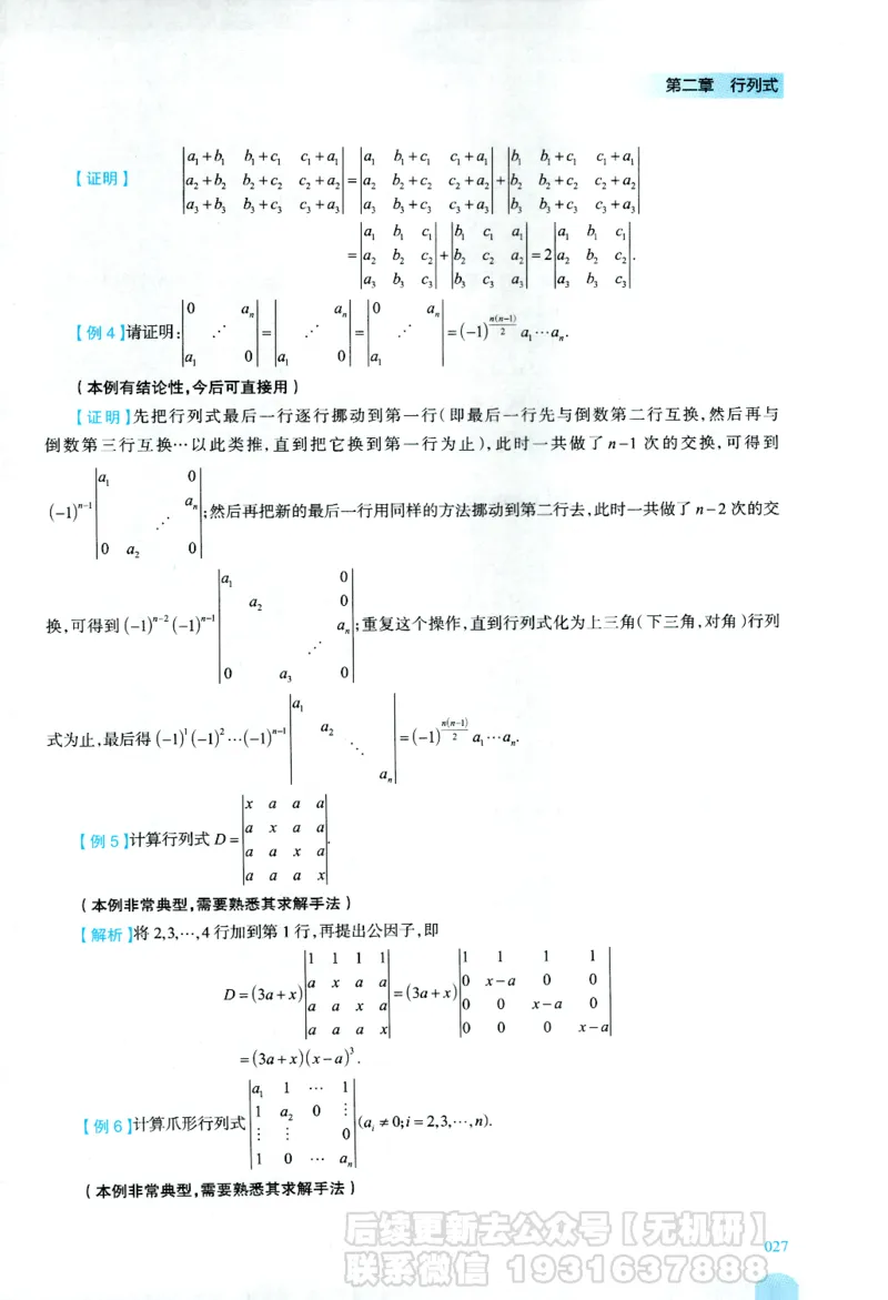 2026考研数学线性代数辅导讲义-基础强化一本通-喻老_06.2026考研数学俞老全程班_00.书籍讲义