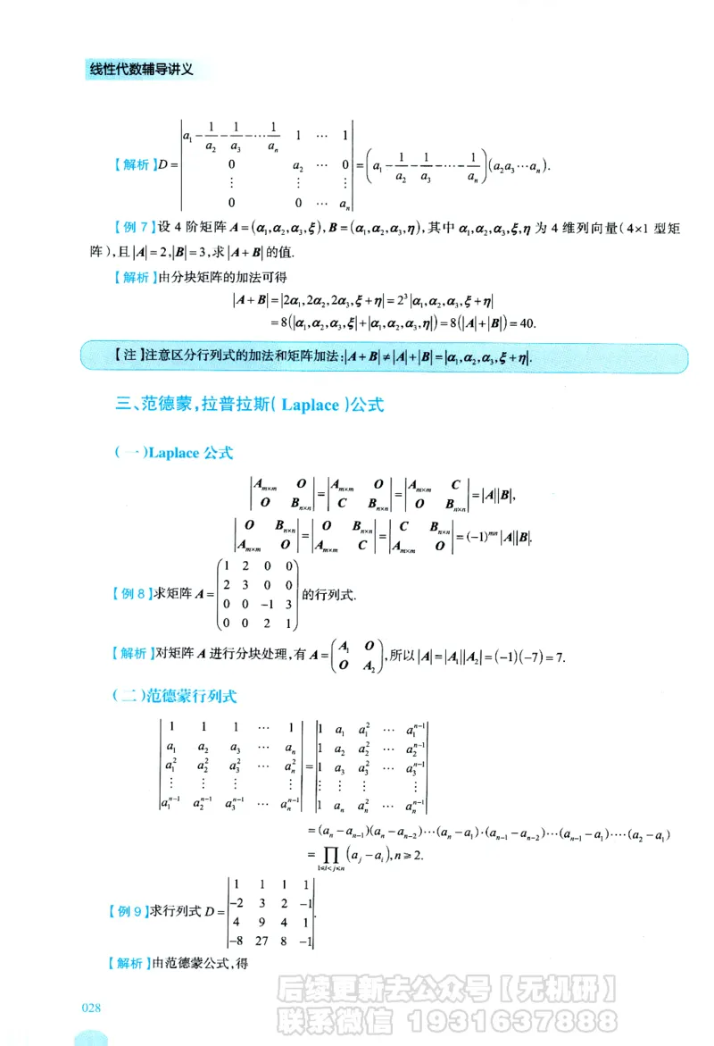 2026考研数学线性代数辅导讲义-基础强化一本通-喻老_06.2026考研数学俞老全程班_00.书籍讲义