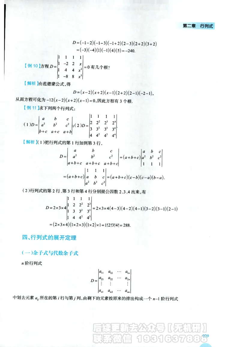 2026考研数学线性代数辅导讲义-基础强化一本通-喻老_06.2026考研数学俞老全程班_00.书籍讲义
