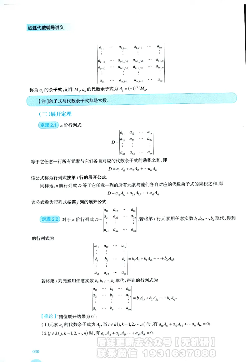 2026考研数学线性代数辅导讲义-基础强化一本通-喻老_06.2026考研数学俞老全程班_00.书籍讲义