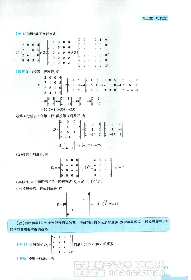 2026考研数学线性代数辅导讲义-基础强化一本通-喻老_06.2026考研数学俞老全程班_00.书籍讲义