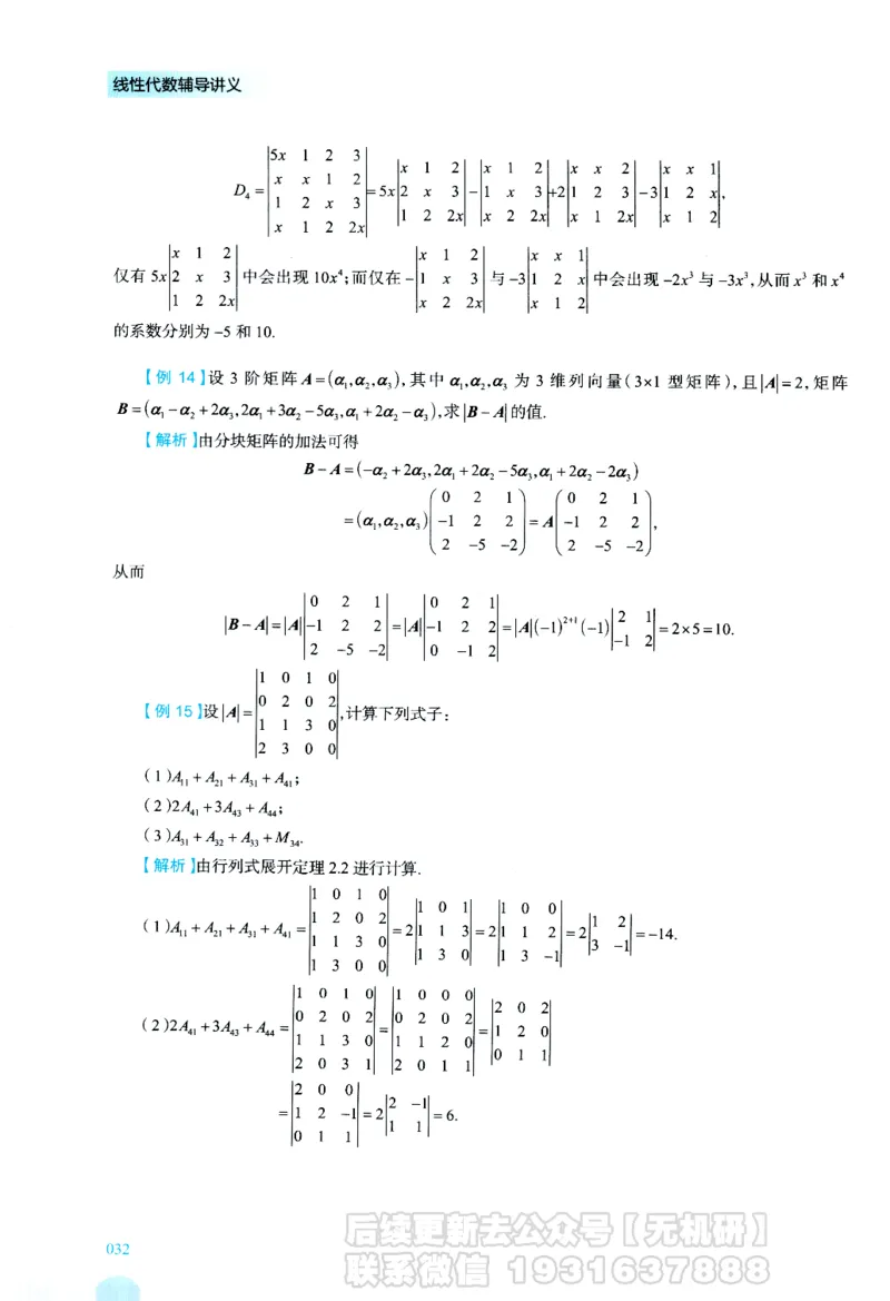 2026考研数学线性代数辅导讲义-基础强化一本通-喻老_06.2026考研数学俞老全程班_00.书籍讲义