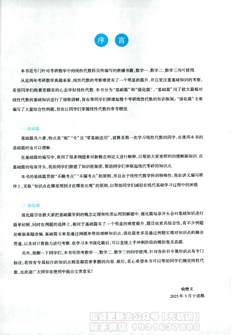 2026考研数学线性代数辅导讲义-基础强化一本通-喻老_06.2026考研数学俞老全程班_00.书籍讲义