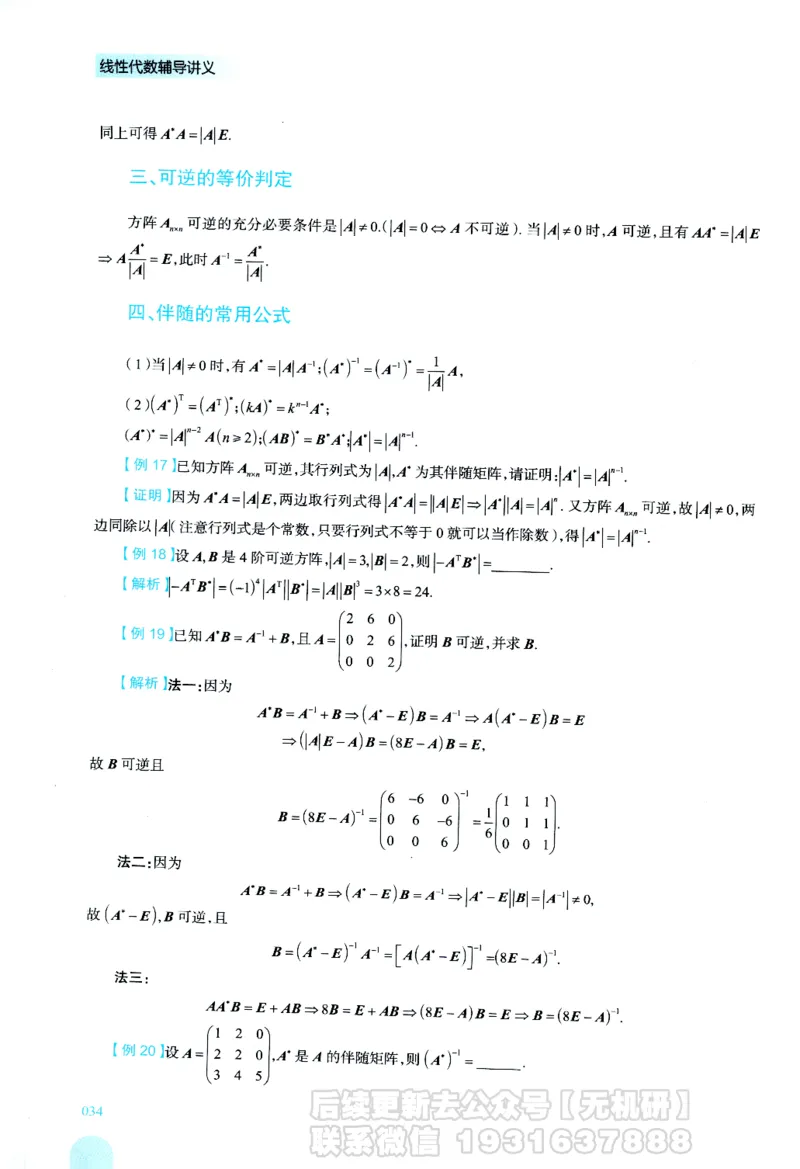 2026考研数学线性代数辅导讲义-基础强化一本通-喻老_06.2026考研数学俞老全程班_00.书籍讲义