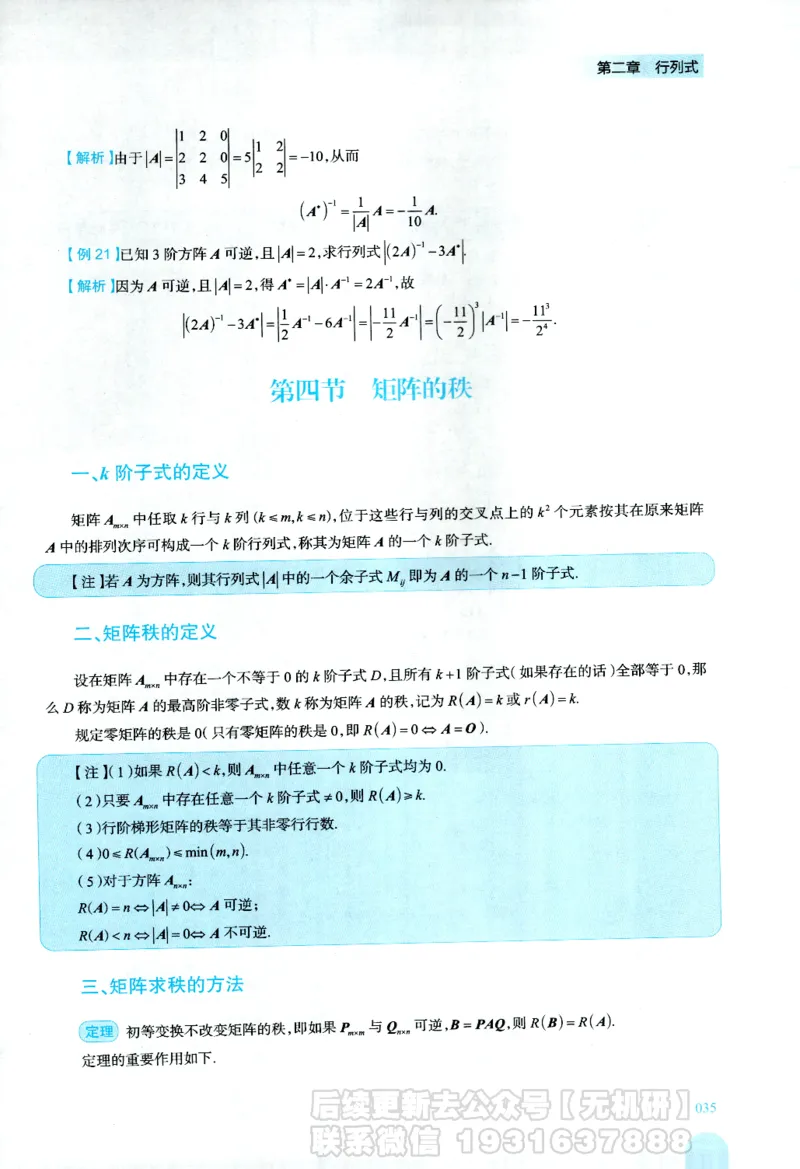 2026考研数学线性代数辅导讲义-基础强化一本通-喻老_06.2026考研数学俞老全程班_00.书籍讲义