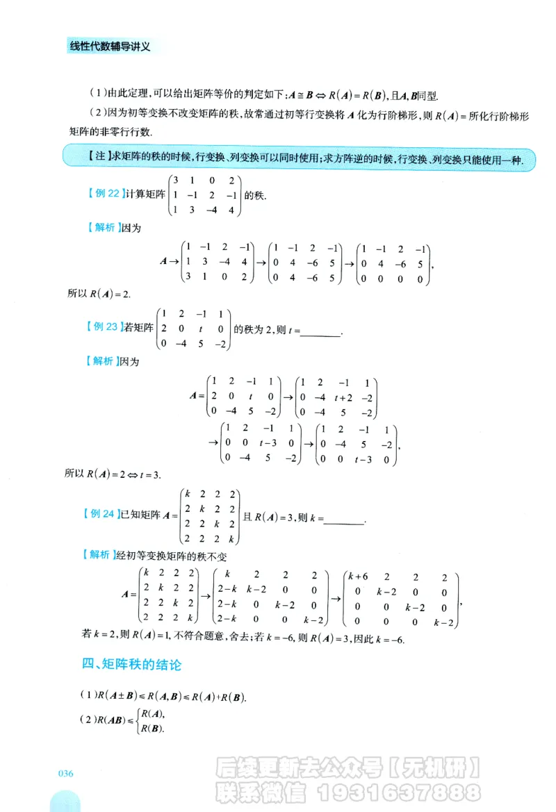 2026考研数学线性代数辅导讲义-基础强化一本通-喻老_06.2026考研数学俞老全程班_00.书籍讲义