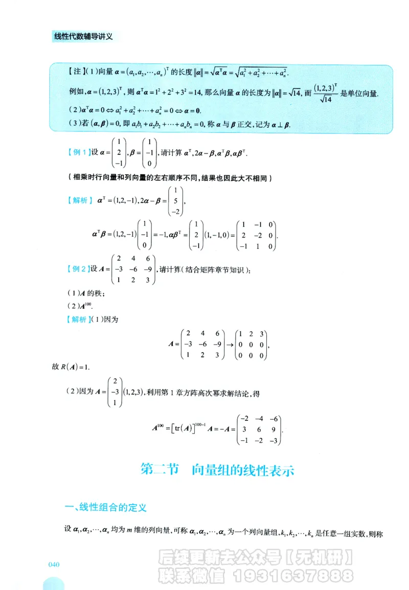 2026考研数学线性代数辅导讲义-基础强化一本通-喻老_06.2026考研数学俞老全程班_00.书籍讲义