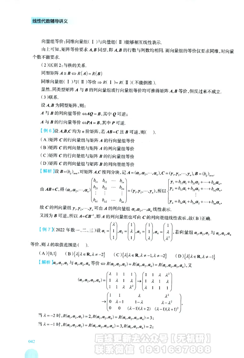 2026考研数学线性代数辅导讲义-基础强化一本通-喻老_06.2026考研数学俞老全程班_00.书籍讲义
