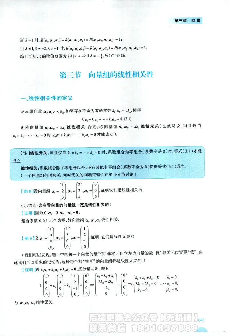 2026考研数学线性代数辅导讲义-基础强化一本通-喻老_06.2026考研数学俞老全程班_00.书籍讲义