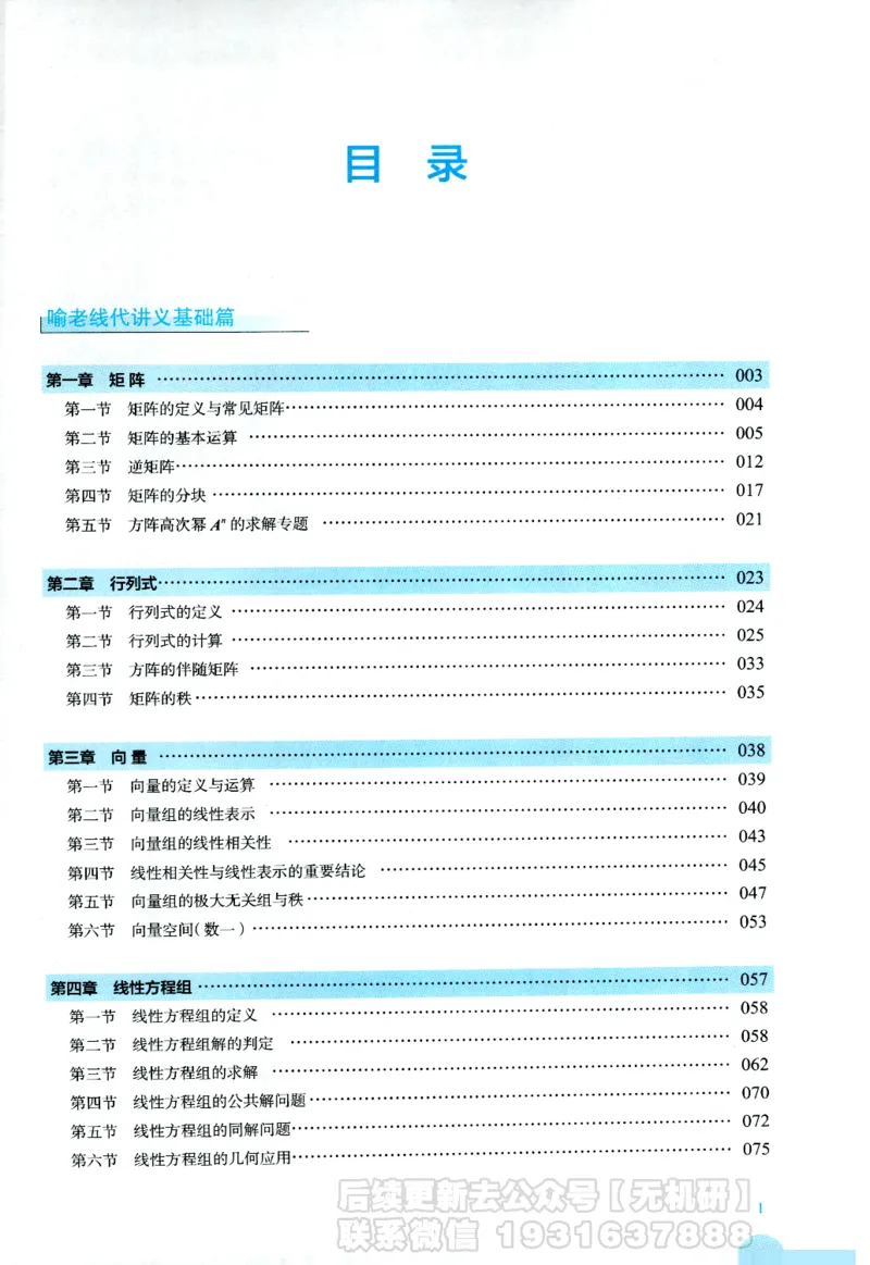 2026考研数学线性代数辅导讲义-基础强化一本通-喻老_06.2026考研数学俞老全程班_00.书籍讲义