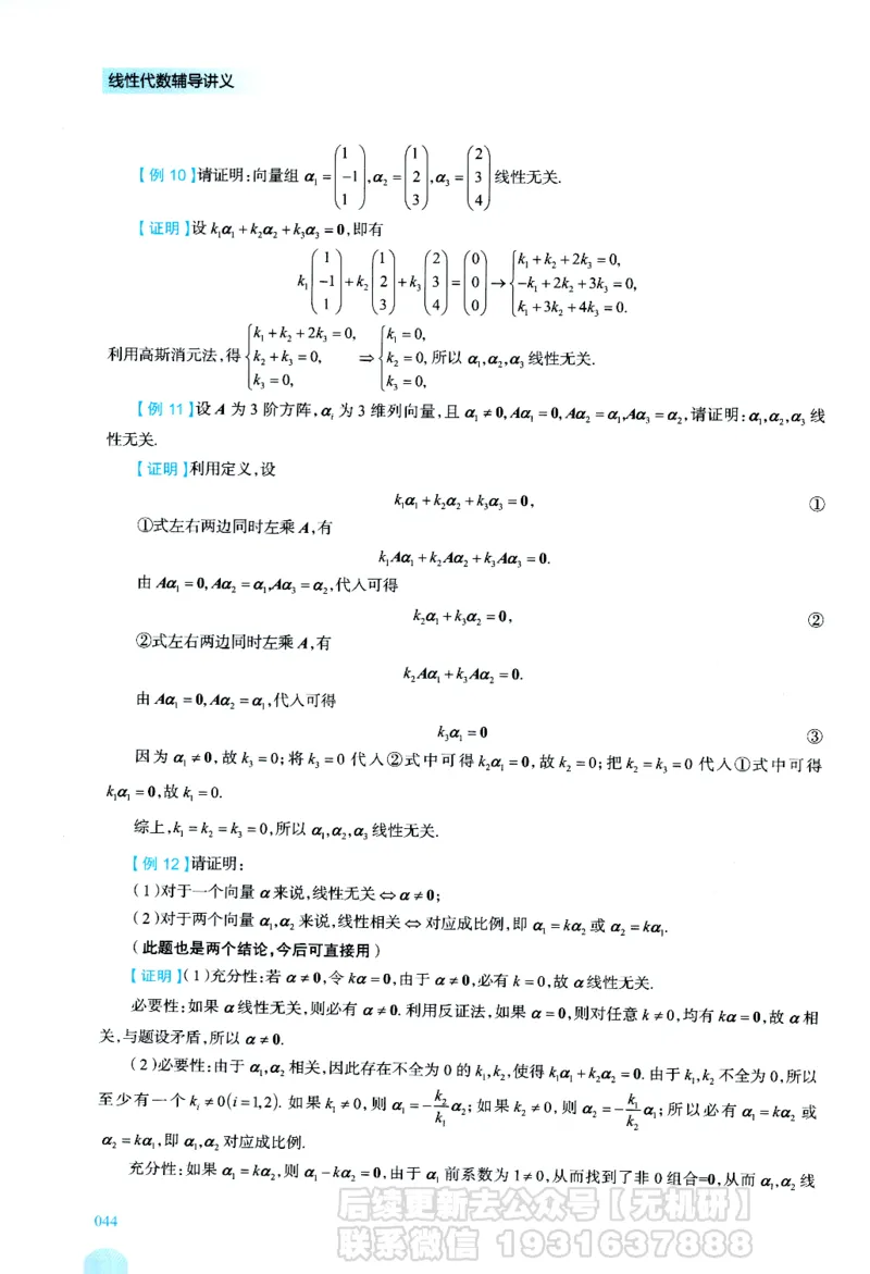 2026考研数学线性代数辅导讲义-基础强化一本通-喻老_06.2026考研数学俞老全程班_00.书籍讲义