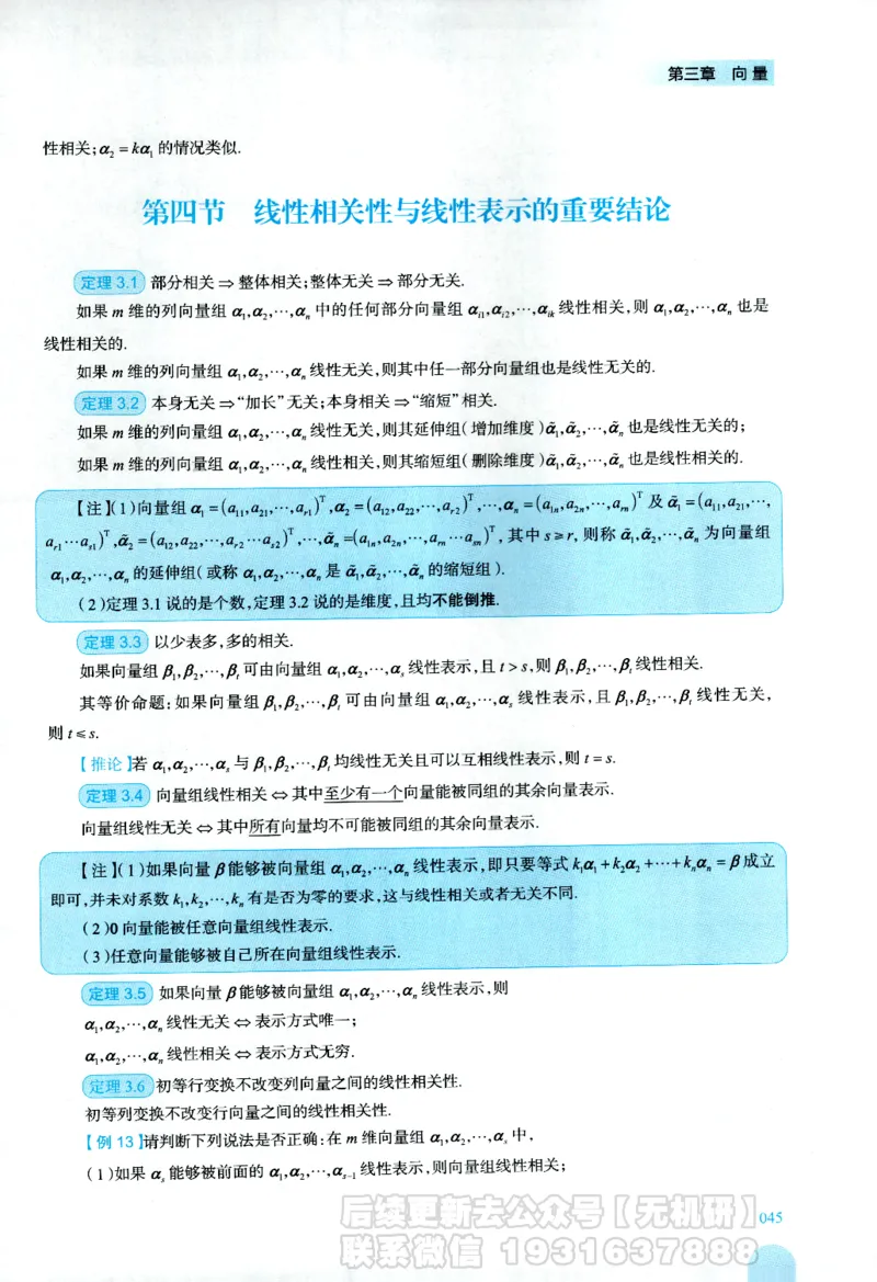 2026考研数学线性代数辅导讲义-基础强化一本通-喻老_06.2026考研数学俞老全程班_00.书籍讲义