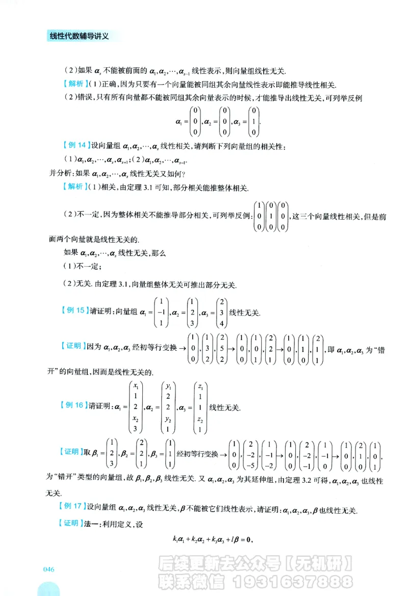 2026考研数学线性代数辅导讲义-基础强化一本通-喻老_06.2026考研数学俞老全程班_00.书籍讲义