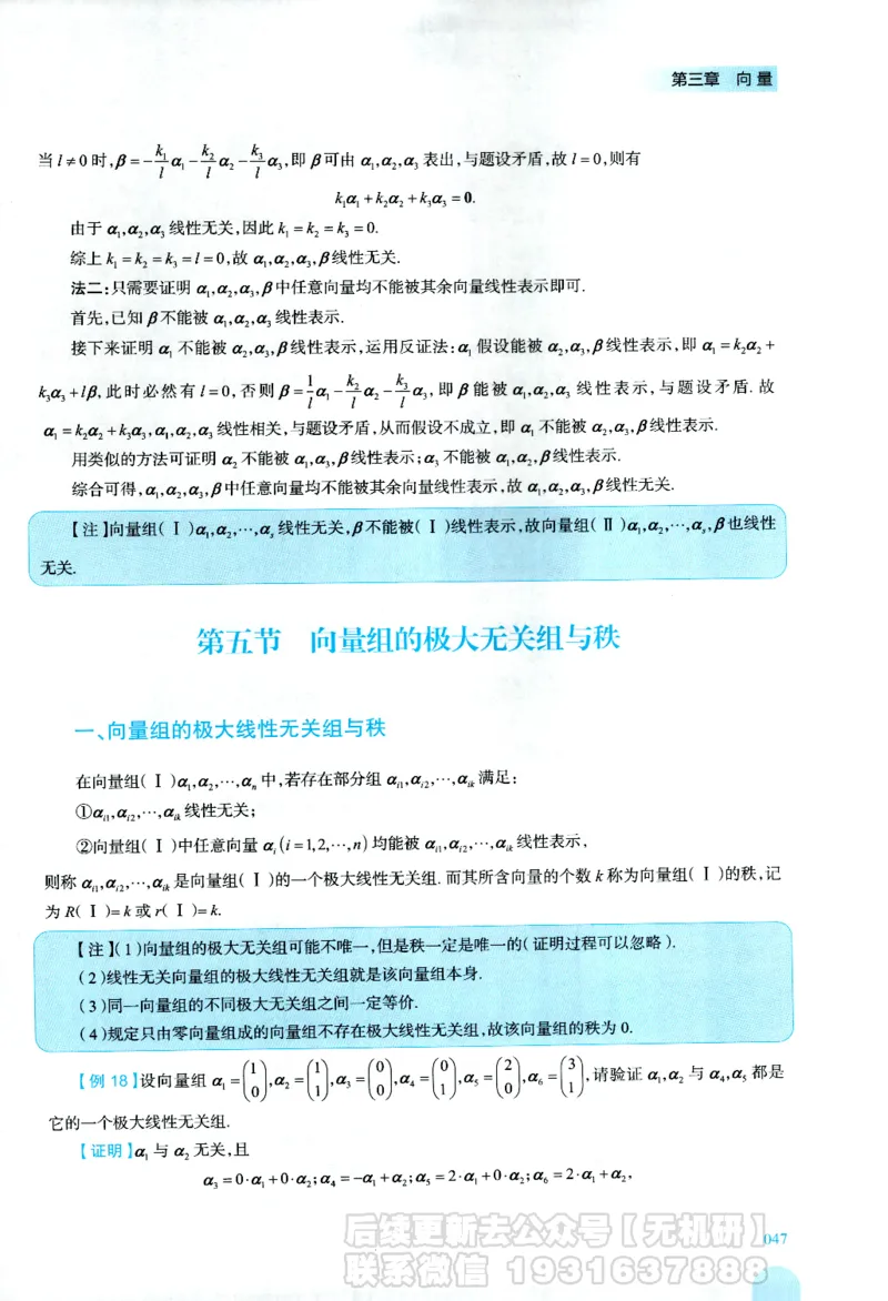 2026考研数学线性代数辅导讲义-基础强化一本通-喻老_06.2026考研数学俞老全程班_00.书籍讲义
