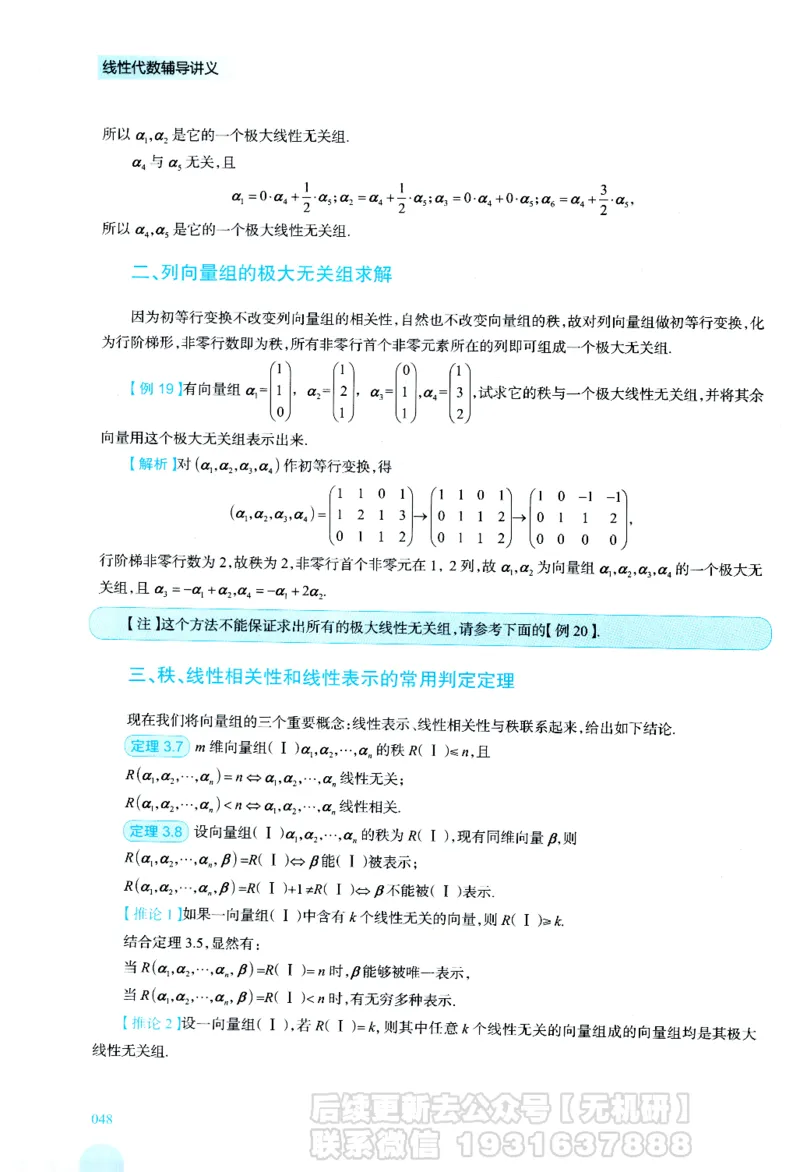 2026考研数学线性代数辅导讲义-基础强化一本通-喻老_06.2026考研数学俞老全程班_00.书籍讲义