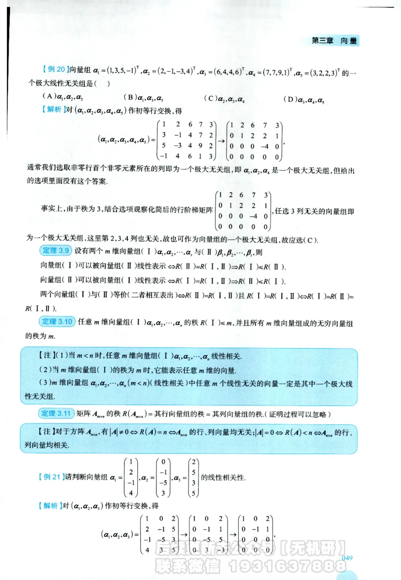 2026考研数学线性代数辅导讲义-基础强化一本通-喻老_06.2026考研数学俞老全程班_00.书籍讲义
