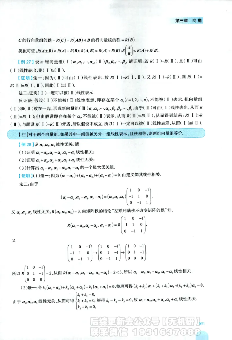 2026考研数学线性代数辅导讲义-基础强化一本通-喻老_06.2026考研数学俞老全程班_00.书籍讲义