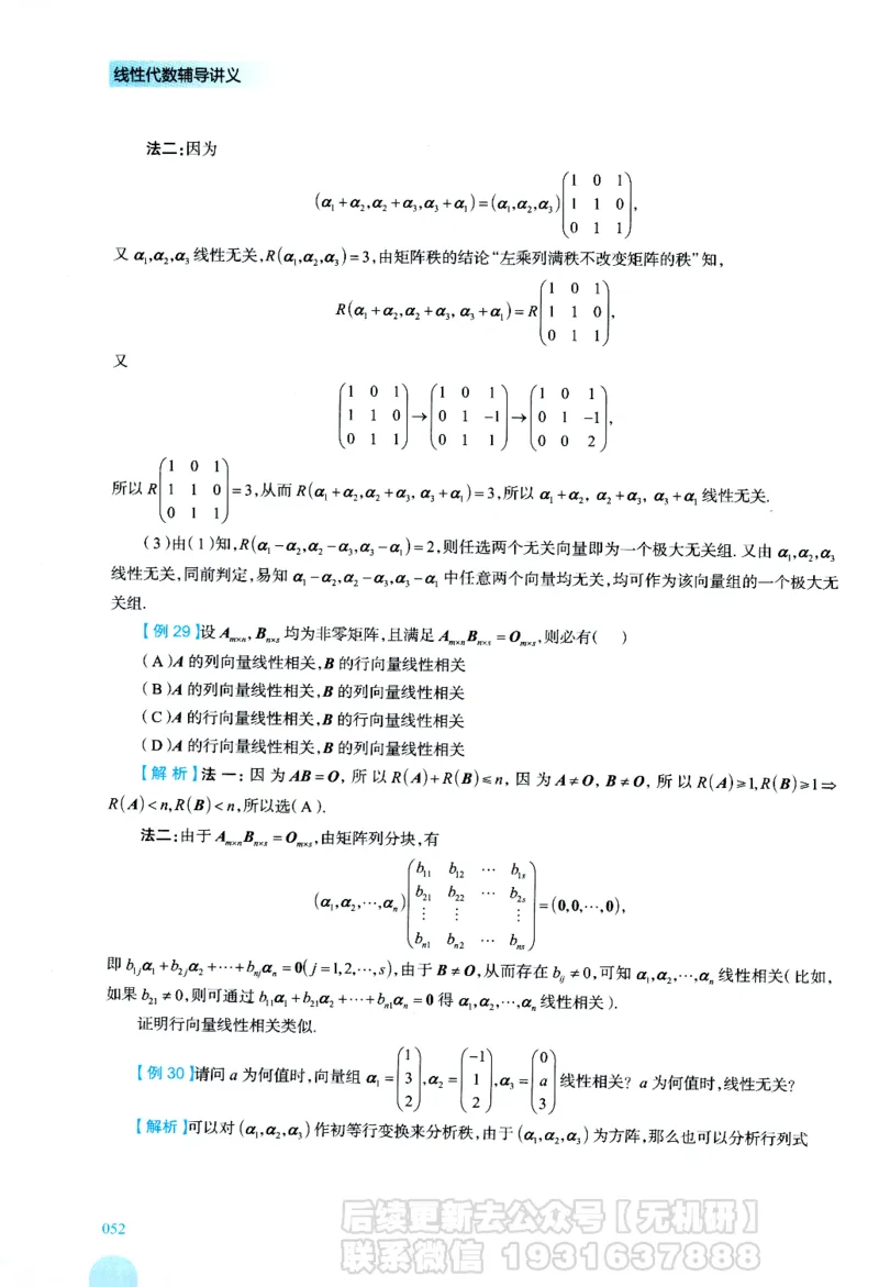2026考研数学线性代数辅导讲义-基础强化一本通-喻老_06.2026考研数学俞老全程班_00.书籍讲义