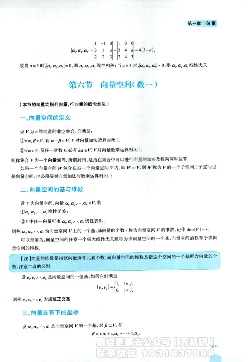 2026考研数学线性代数辅导讲义-基础强化一本通-喻老_06.2026考研数学俞老全程班_00.书籍讲义