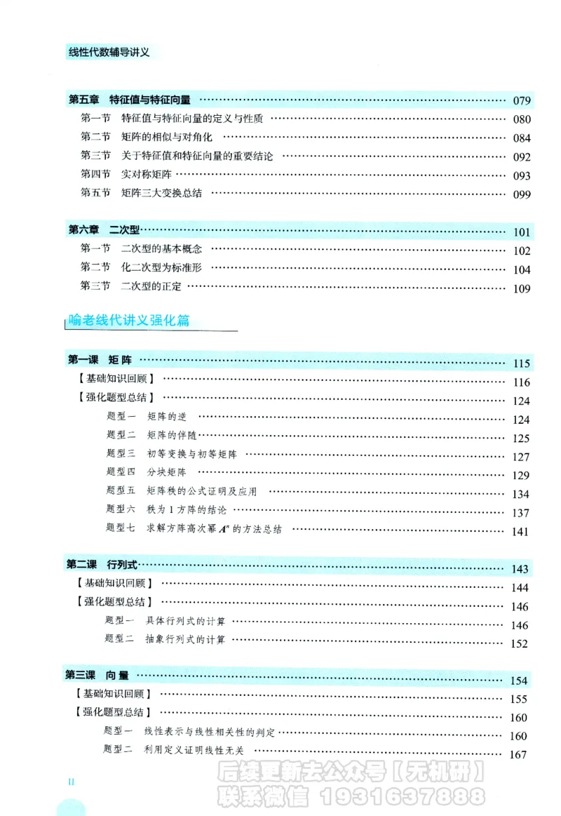 2026考研数学线性代数辅导讲义-基础强化一本通-喻老_06.2026考研数学俞老全程班_00.书籍讲义
