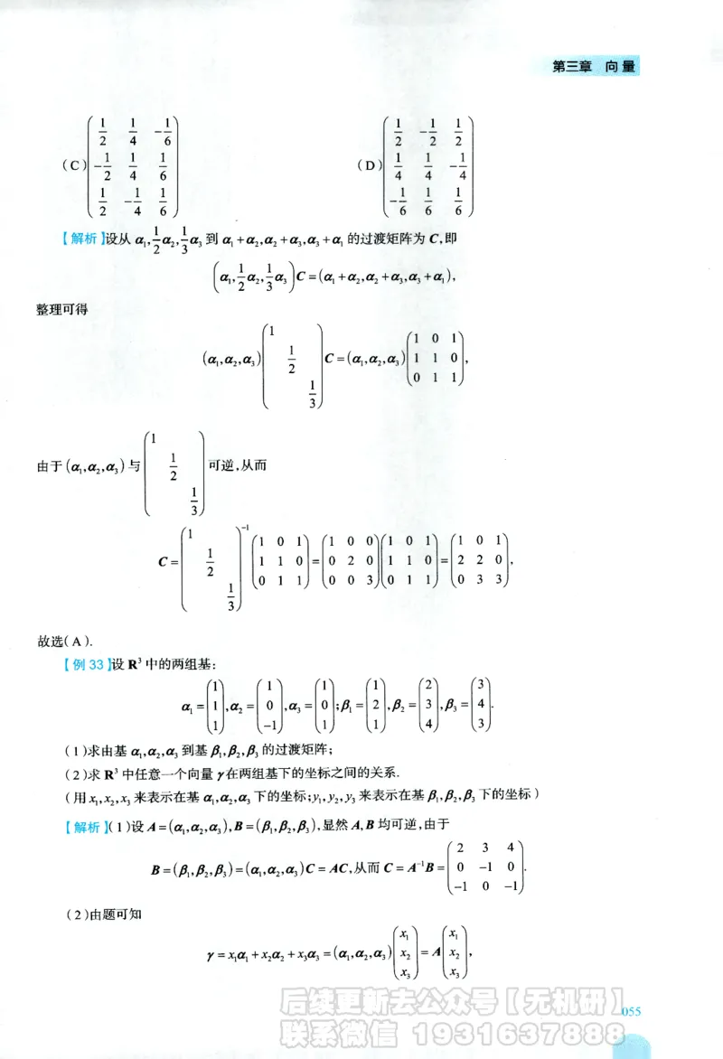 2026考研数学线性代数辅导讲义-基础强化一本通-喻老_06.2026考研数学俞老全程班_00.书籍讲义