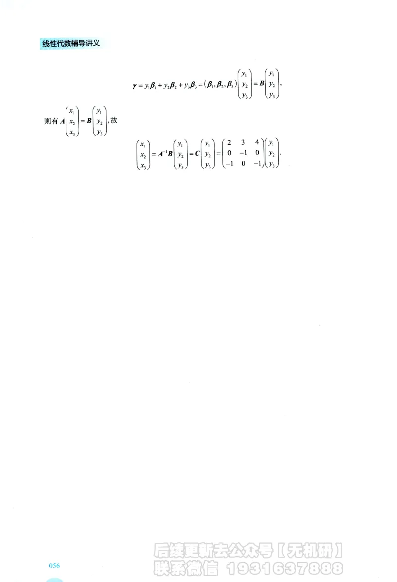 2026考研数学线性代数辅导讲义-基础强化一本通-喻老_06.2026考研数学俞老全程班_00.书籍讲义