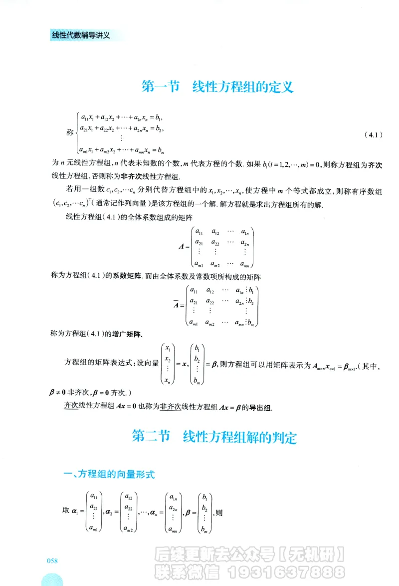 2026考研数学线性代数辅导讲义-基础强化一本通-喻老_06.2026考研数学俞老全程班_00.书籍讲义