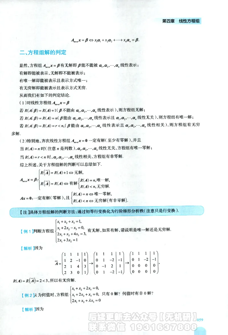 2026考研数学线性代数辅导讲义-基础强化一本通-喻老_06.2026考研数学俞老全程班_00.书籍讲义