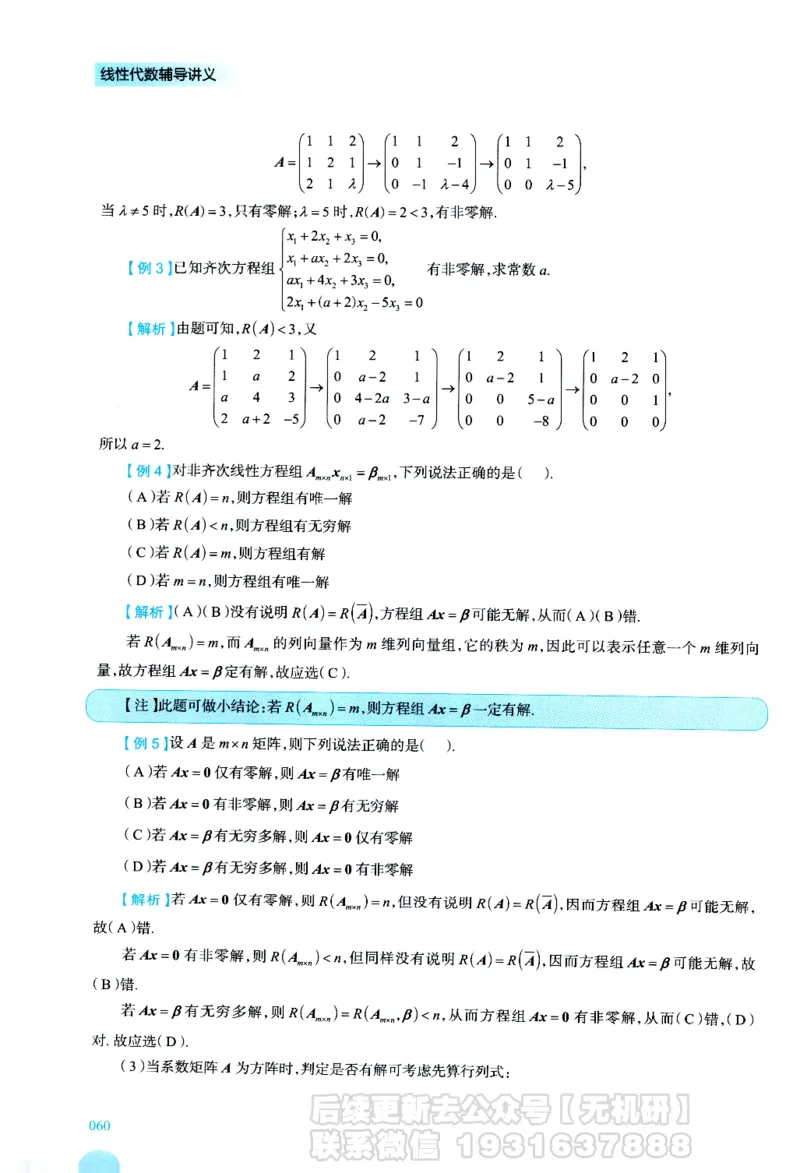 2026考研数学线性代数辅导讲义-基础强化一本通-喻老_06.2026考研数学俞老全程班_00.书籍讲义