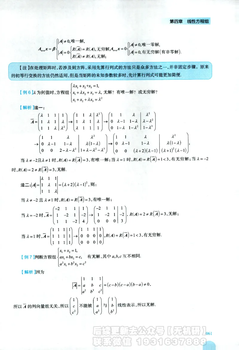 2026考研数学线性代数辅导讲义-基础强化一本通-喻老_06.2026考研数学俞老全程班_00.书籍讲义
