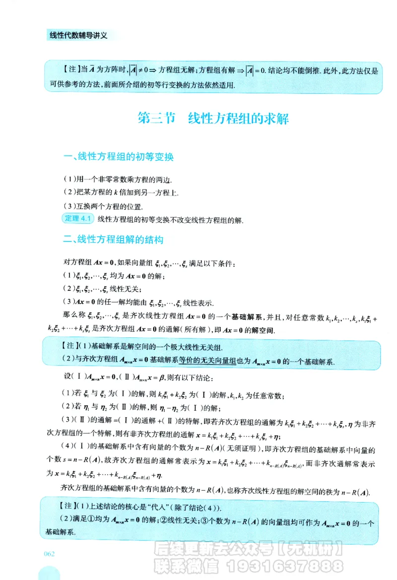 2026考研数学线性代数辅导讲义-基础强化一本通-喻老_06.2026考研数学俞老全程班_00.书籍讲义