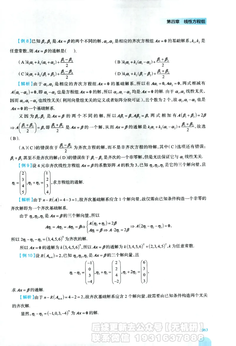 2026考研数学线性代数辅导讲义-基础强化一本通-喻老_06.2026考研数学俞老全程班_00.书籍讲义