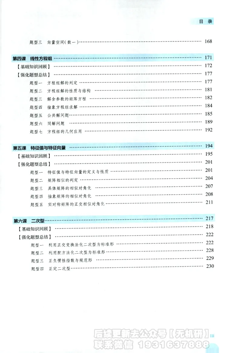 2026考研数学线性代数辅导讲义-基础强化一本通-喻老_06.2026考研数学俞老全程班_00.书籍讲义