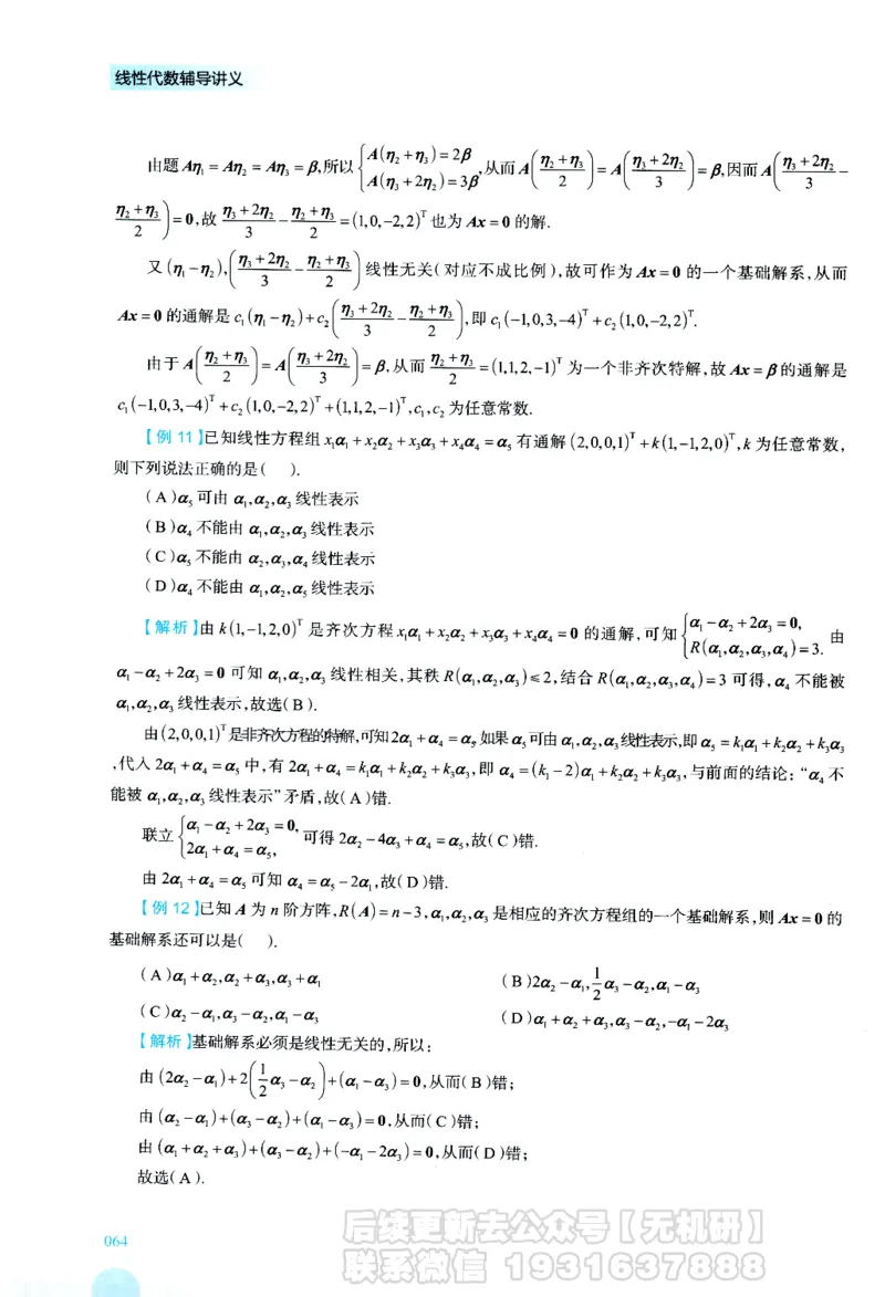 2026考研数学线性代数辅导讲义-基础强化一本通-喻老_06.2026考研数学俞老全程班_00.书籍讲义