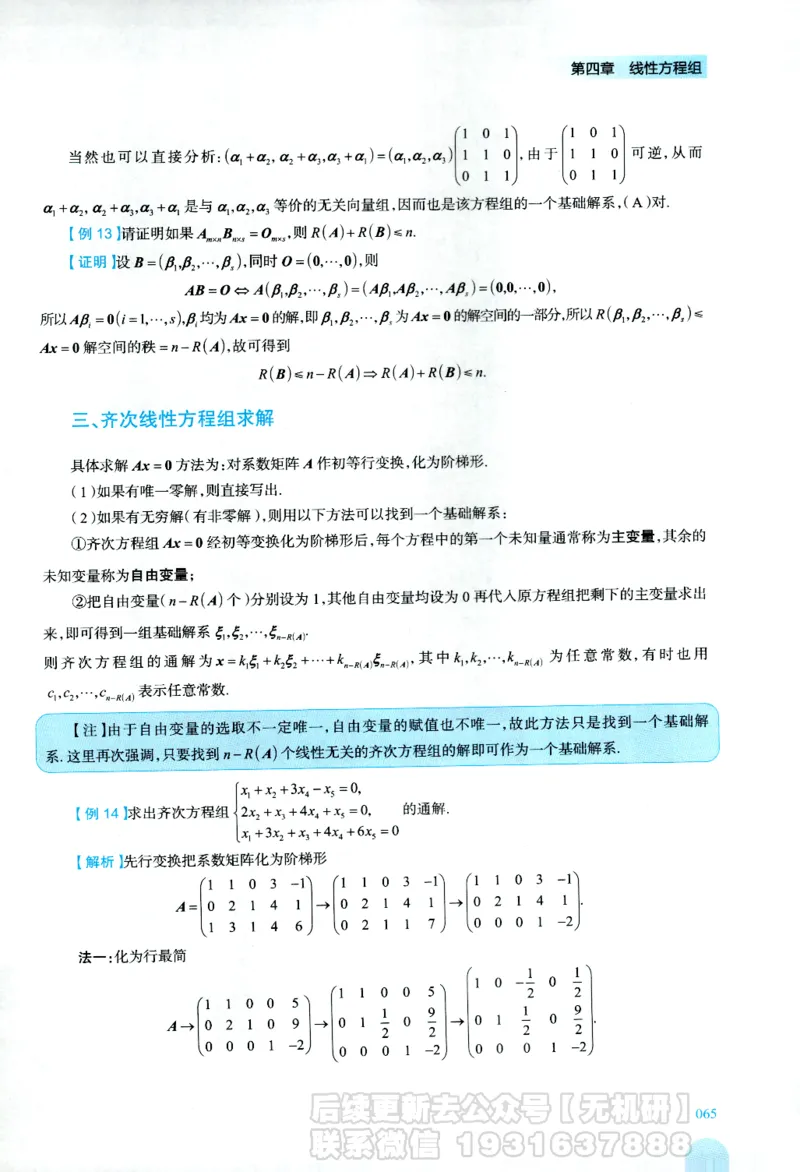2026考研数学线性代数辅导讲义-基础强化一本通-喻老_06.2026考研数学俞老全程班_00.书籍讲义