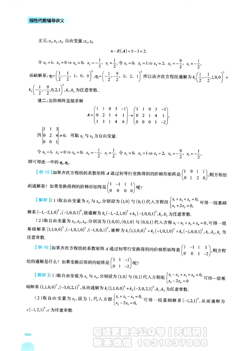 2026考研数学线性代数辅导讲义-基础强化一本通-喻老_06.2026考研数学俞老全程班_00.书籍讲义