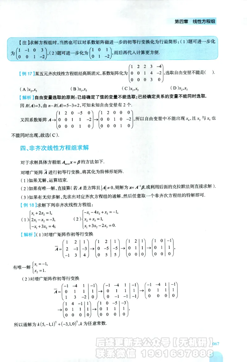 2026考研数学线性代数辅导讲义-基础强化一本通-喻老_06.2026考研数学俞老全程班_00.书籍讲义