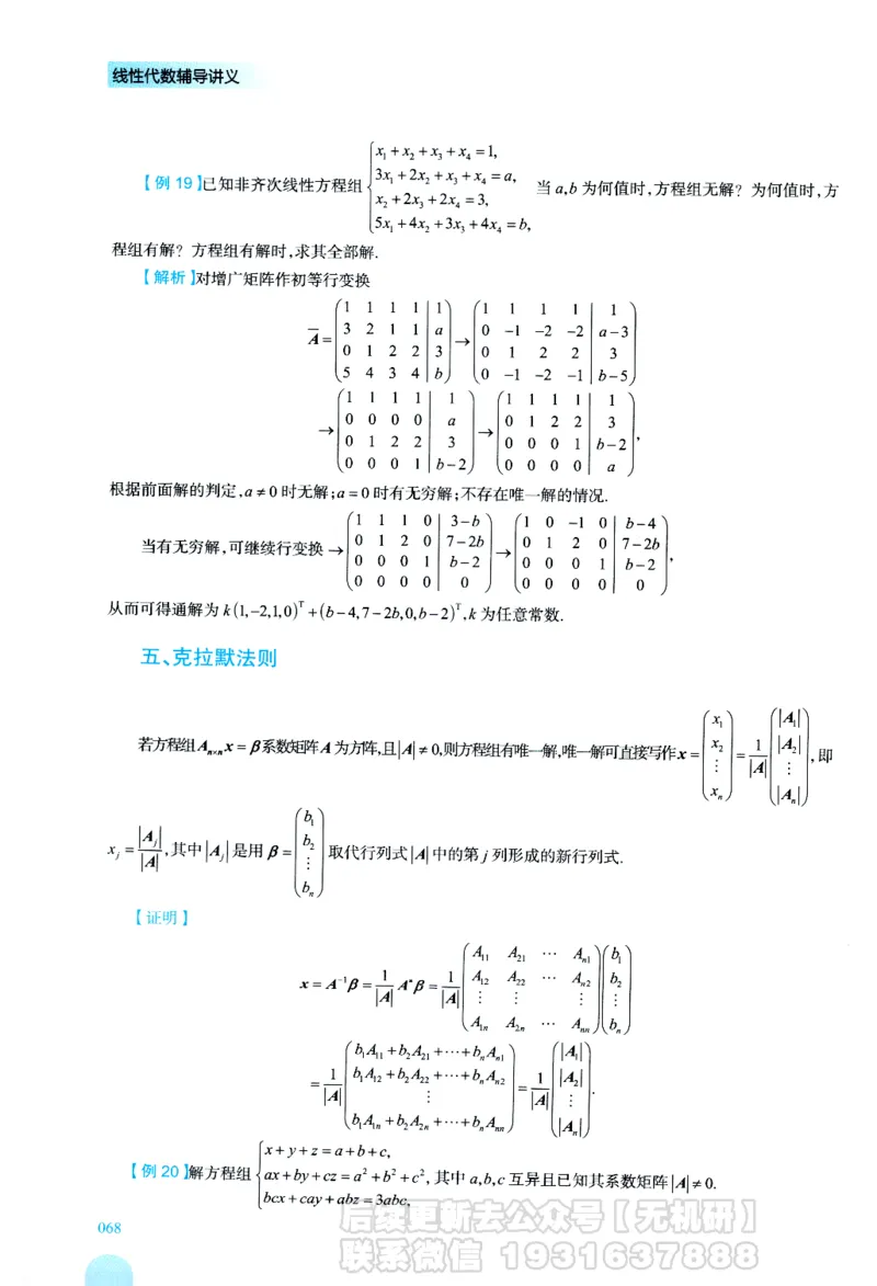 2026考研数学线性代数辅导讲义-基础强化一本通-喻老_06.2026考研数学俞老全程班_00.书籍讲义