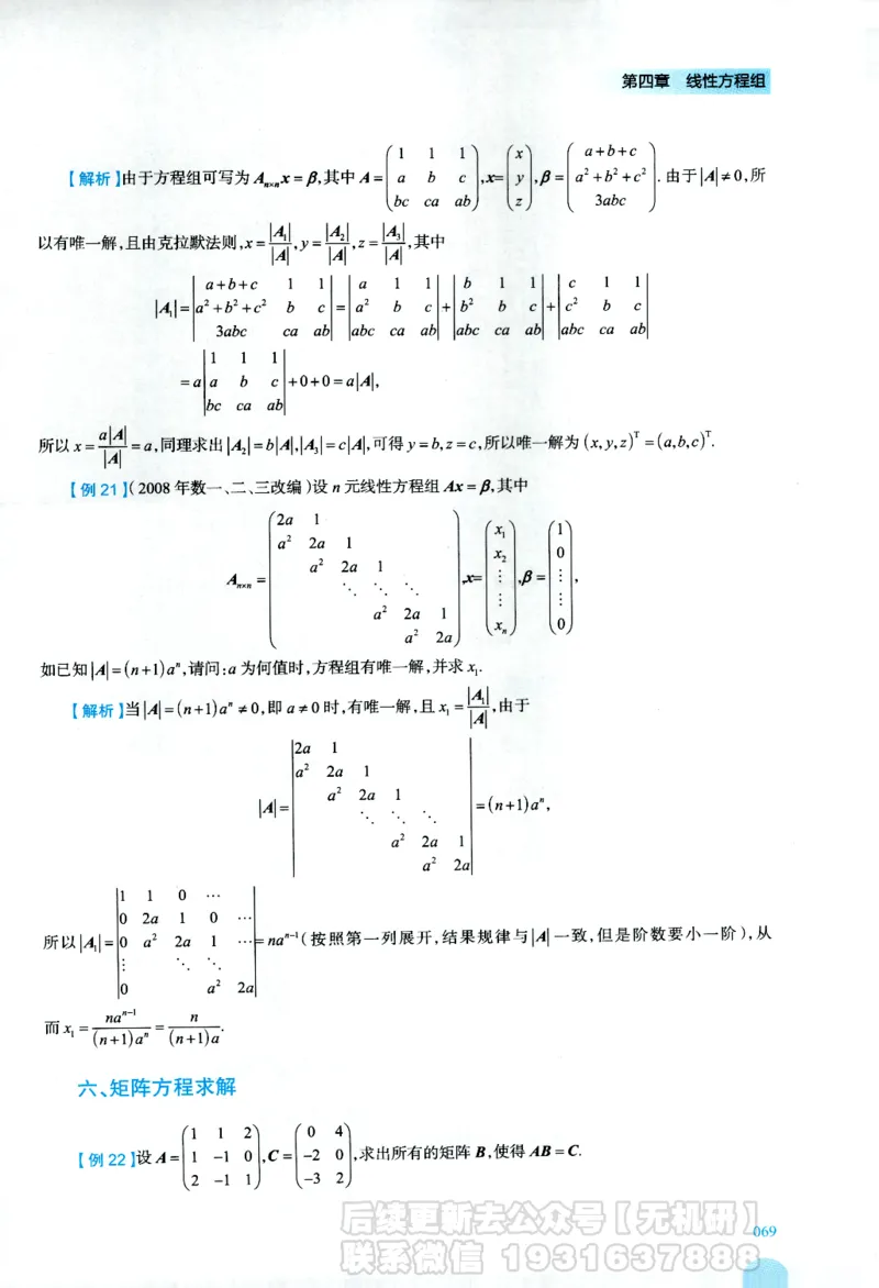 2026考研数学线性代数辅导讲义-基础强化一本通-喻老_06.2026考研数学俞老全程班_00.书籍讲义