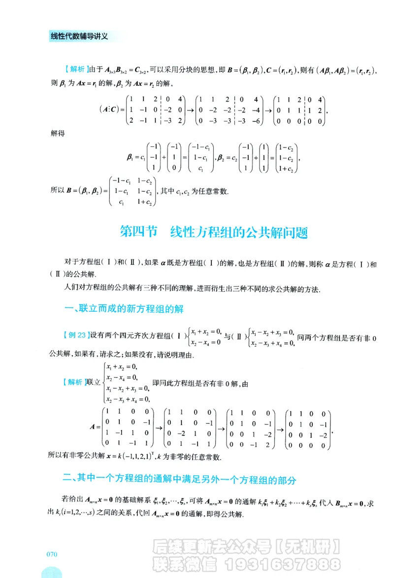 2026考研数学线性代数辅导讲义-基础强化一本通-喻老_06.2026考研数学俞老全程班_00.书籍讲义
