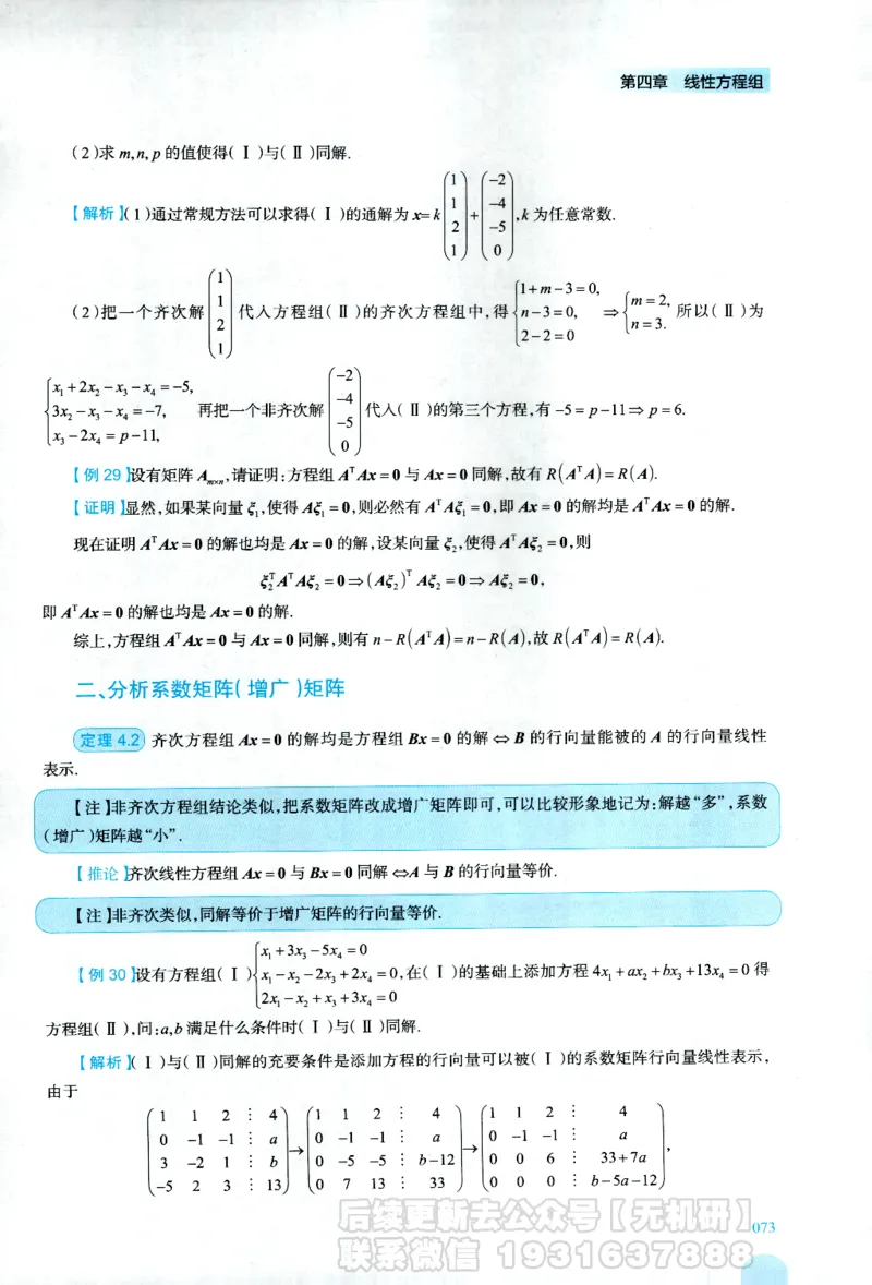 2026考研数学线性代数辅导讲义-基础强化一本通-喻老_06.2026考研数学俞老全程班_00.书籍讲义