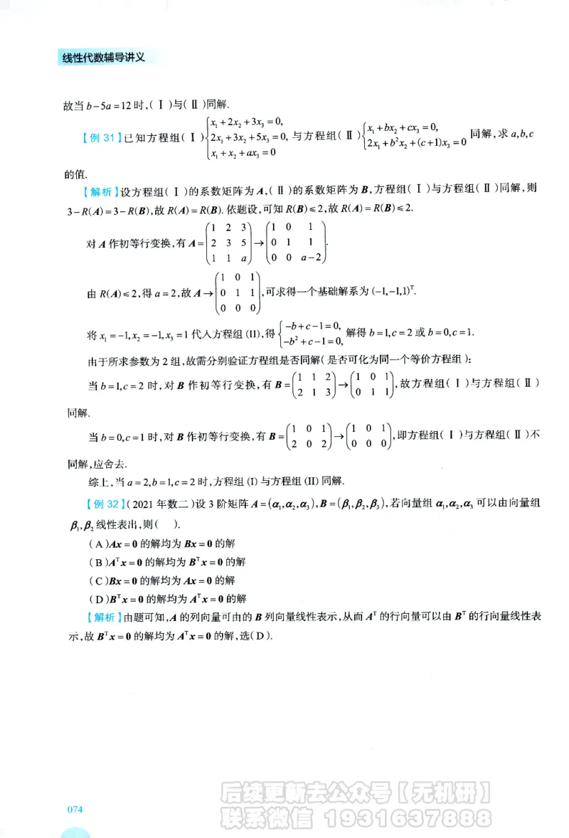 2026考研数学线性代数辅导讲义-基础强化一本通-喻老_06.2026考研数学俞老全程班_00.书籍讲义