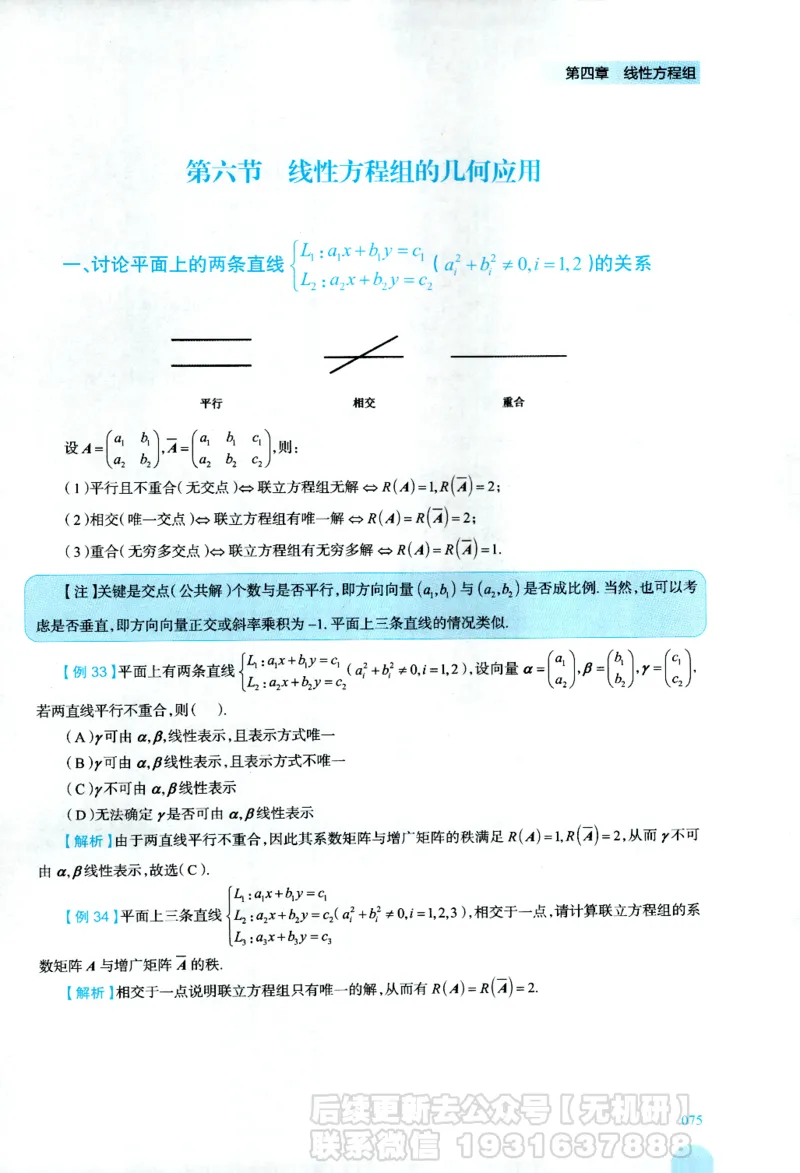 2026考研数学线性代数辅导讲义-基础强化一本通-喻老_06.2026考研数学俞老全程班_00.书籍讲义
