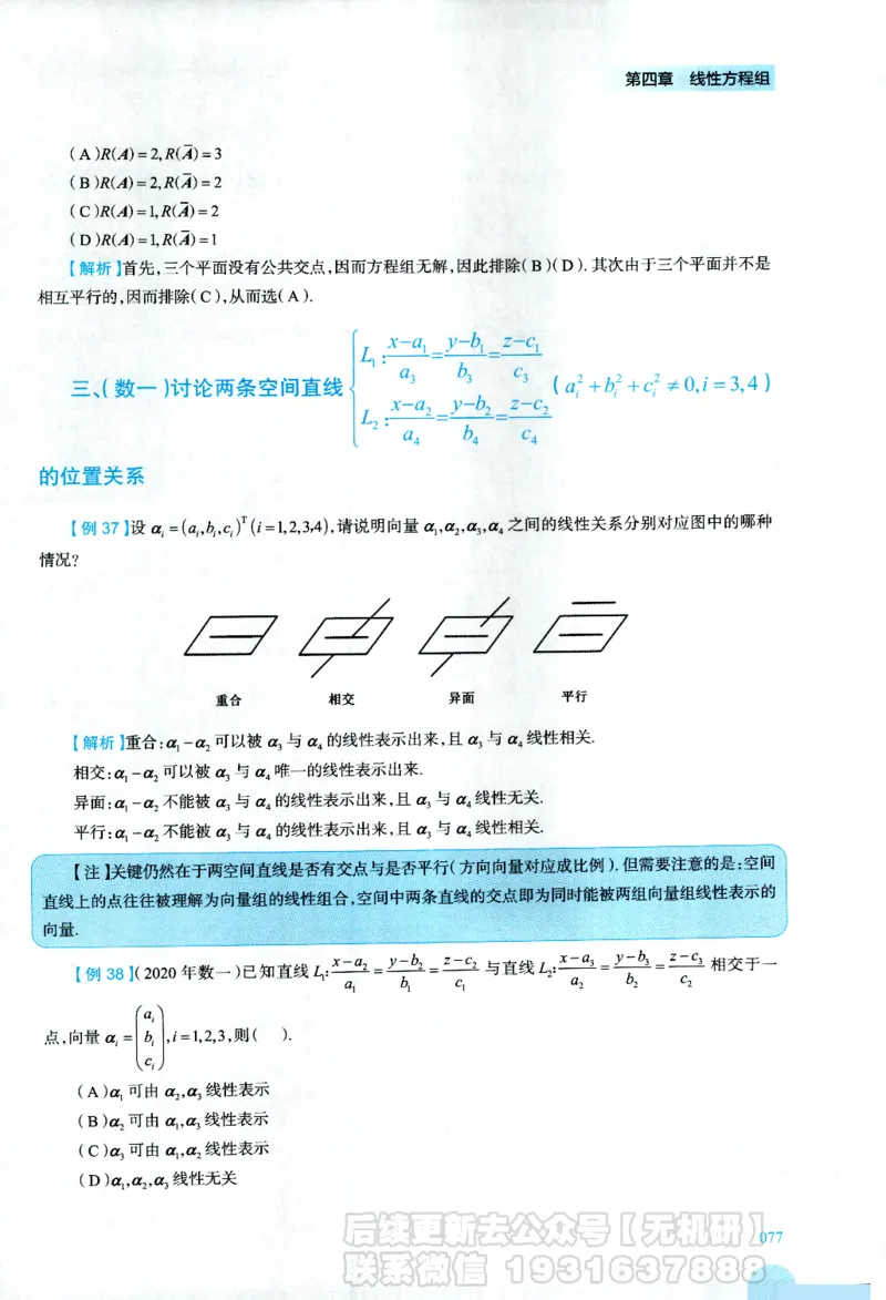 2026考研数学线性代数辅导讲义-基础强化一本通-喻老_06.2026考研数学俞老全程班_00.书籍讲义