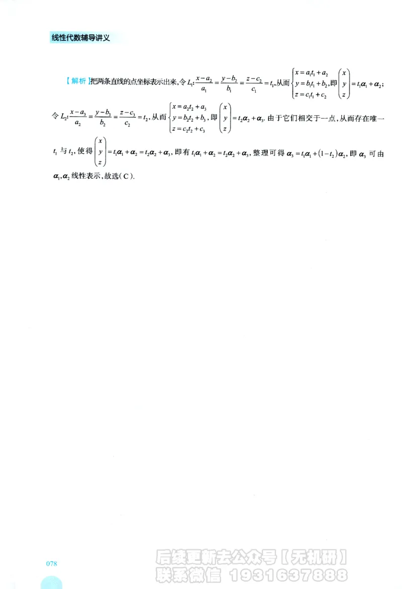 2026考研数学线性代数辅导讲义-基础强化一本通-喻老_06.2026考研数学俞老全程班_00.书籍讲义