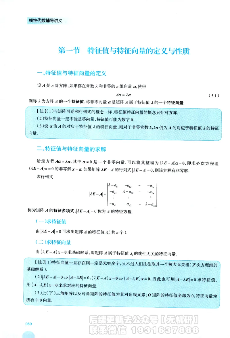 2026考研数学线性代数辅导讲义-基础强化一本通-喻老_06.2026考研数学俞老全程班_00.书籍讲义