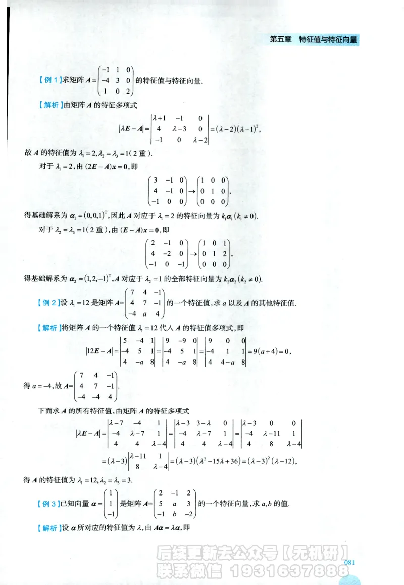 2026考研数学线性代数辅导讲义-基础强化一本通-喻老_06.2026考研数学俞老全程班_00.书籍讲义